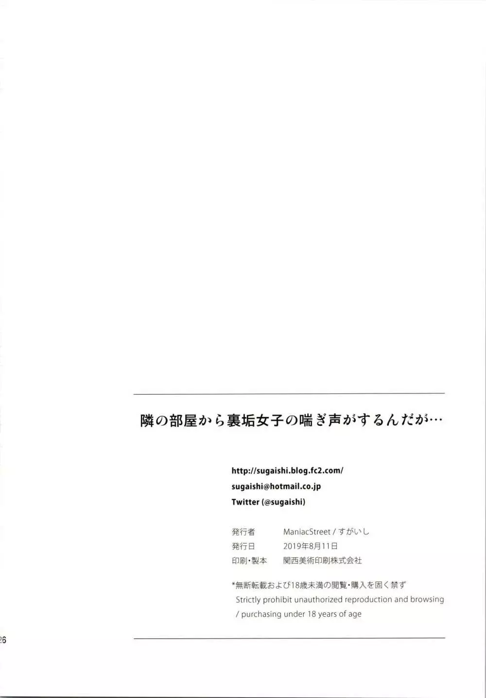 隣の部屋から裏垢女子の喘ぎ声がするんだが… 25ページ