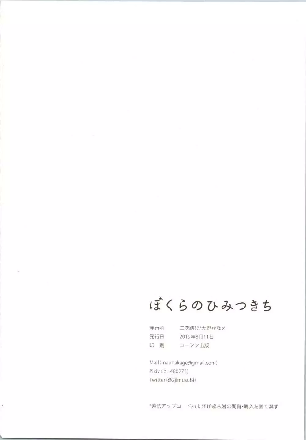 ぼくらのひみつきち 37ページ