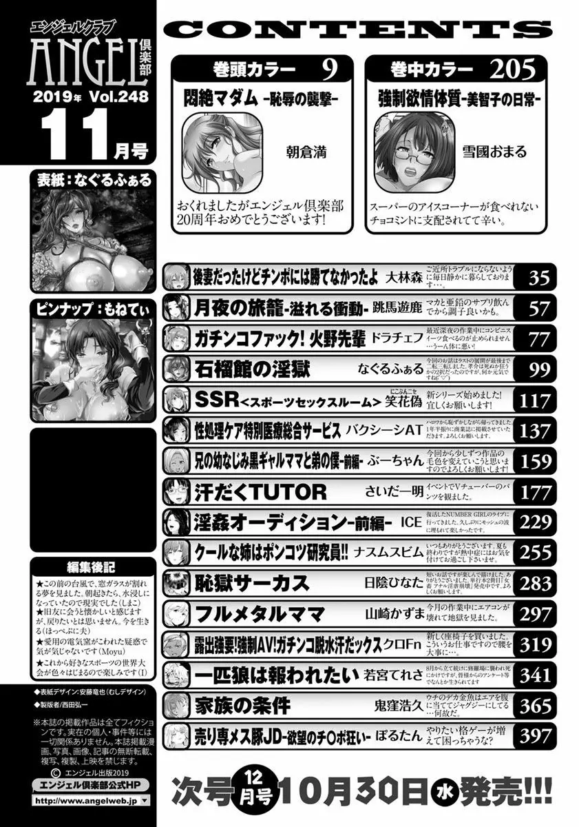 ANGEL 倶楽部 2019年11月号 383ページ