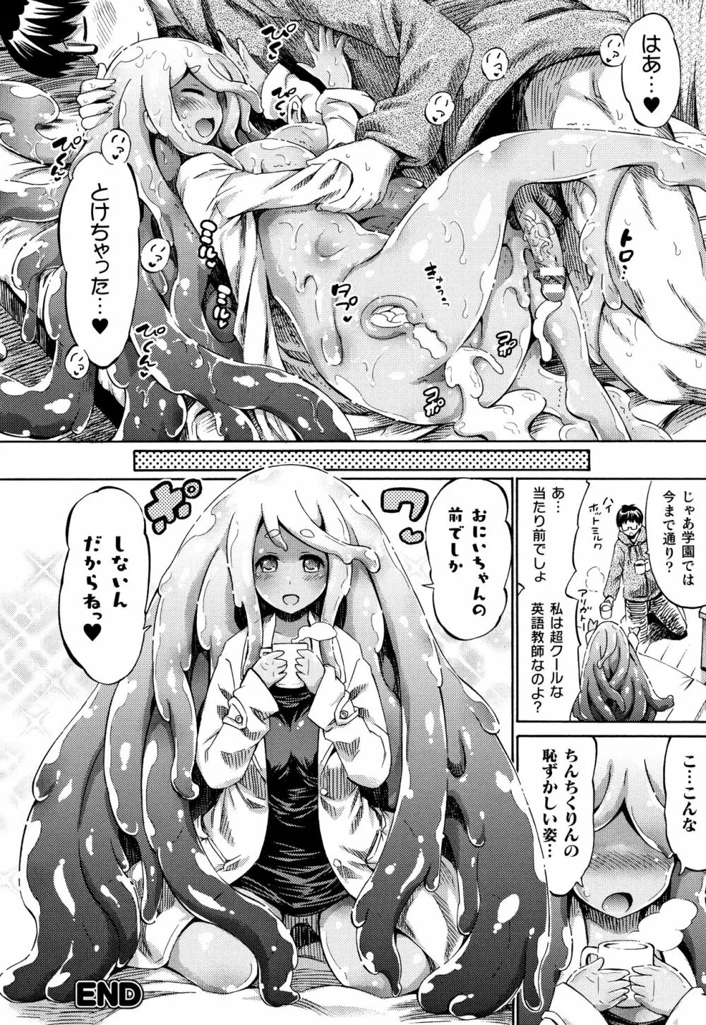 アプリでへんたい~かわいい幼馴染をモンスター娘にしよう + イラストカード 183ページ