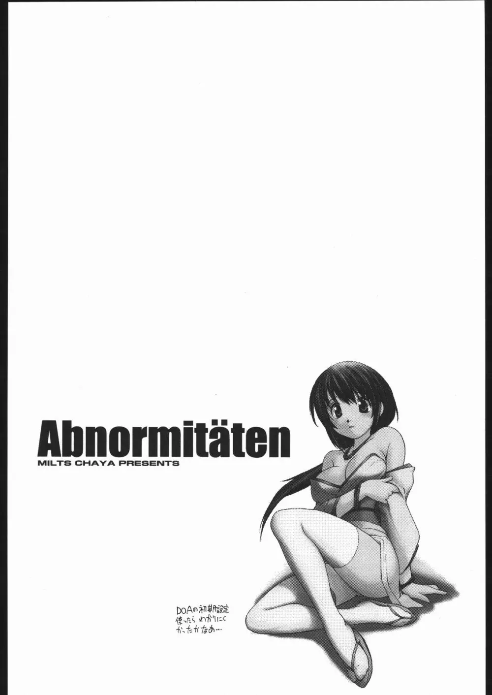 Abnormitaten 3ページ