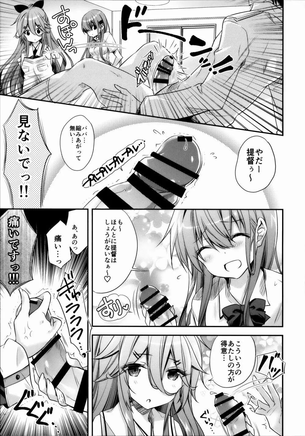 Catfight!? 8ページ