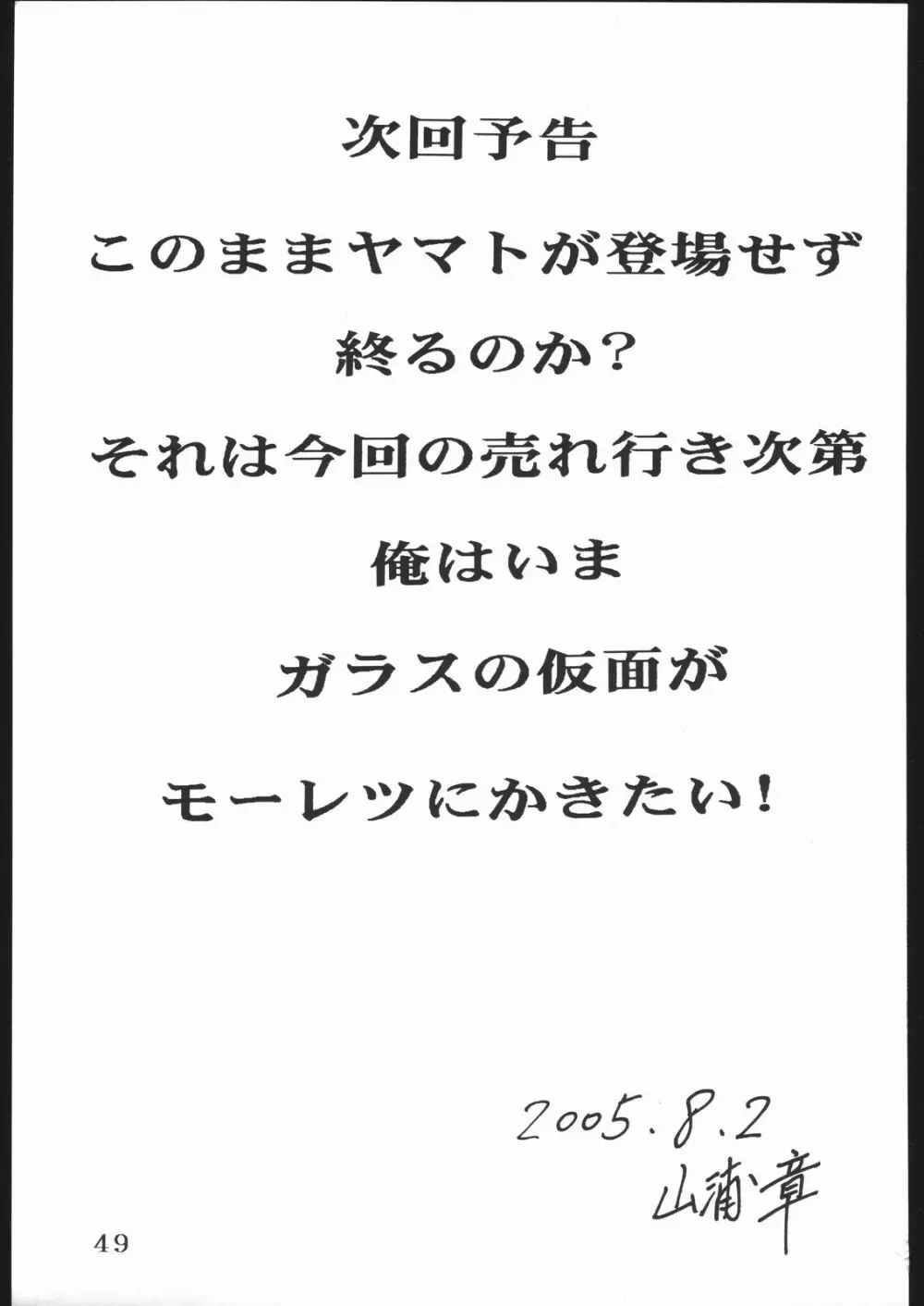 用心棒オタクまつり 48ページ