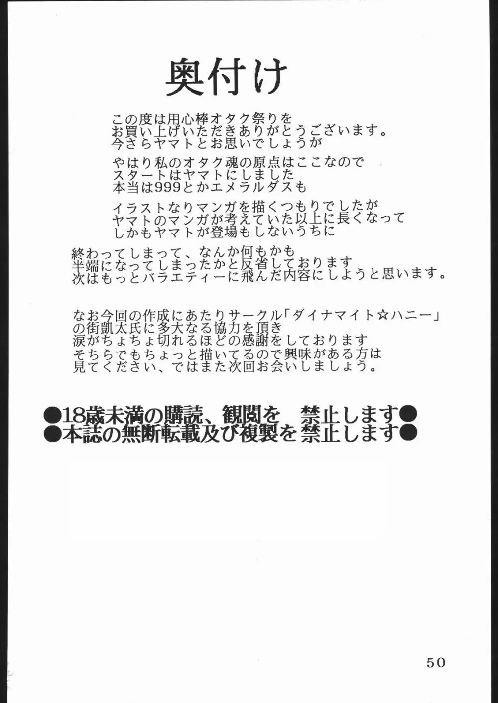 用心棒オタクまつり 49ページ