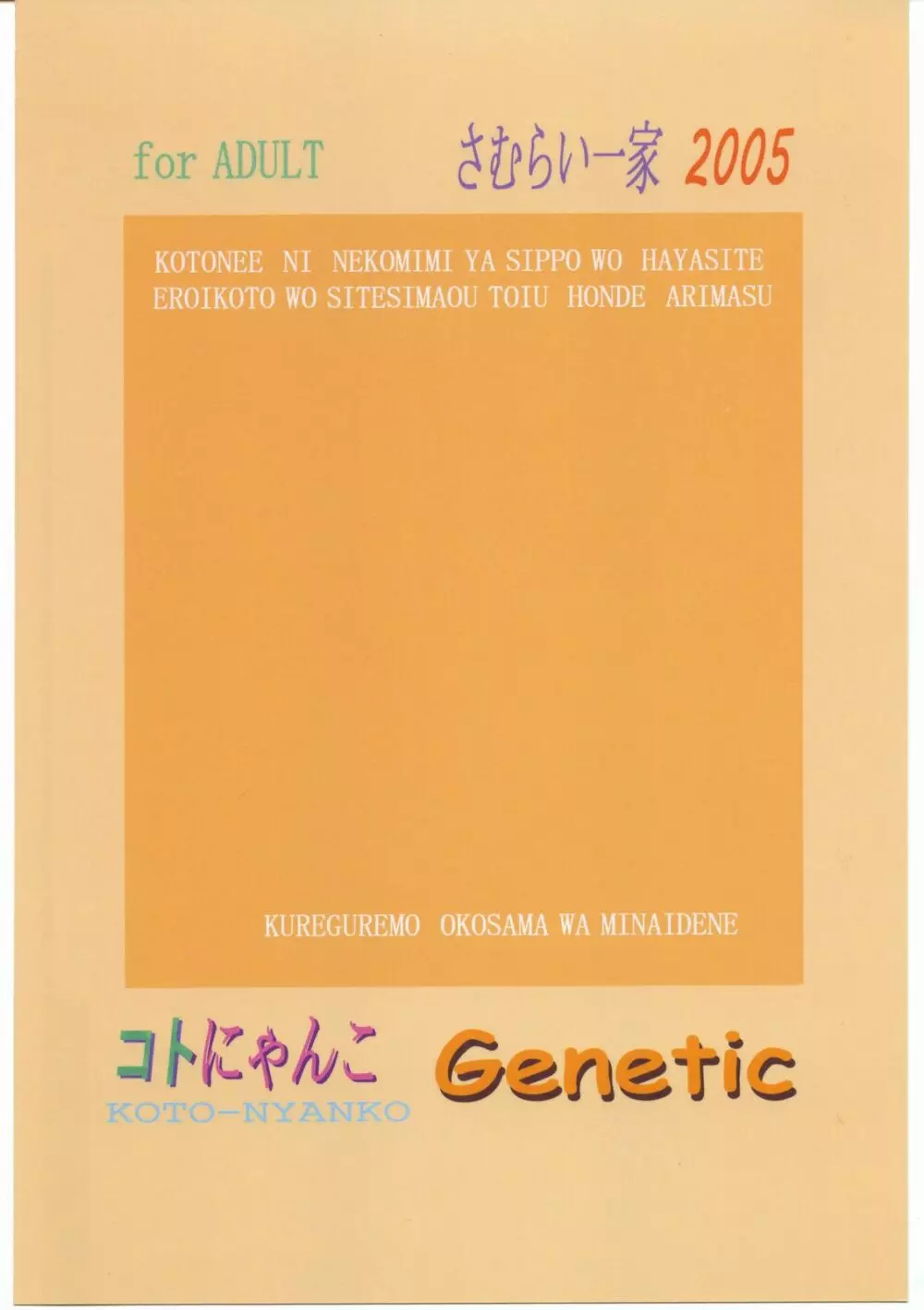 コトにゃんこGENETIC 26ページ