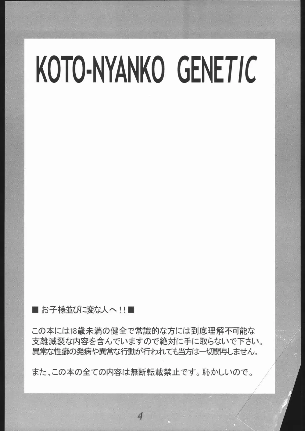 コトにゃんこGENETIC 3ページ