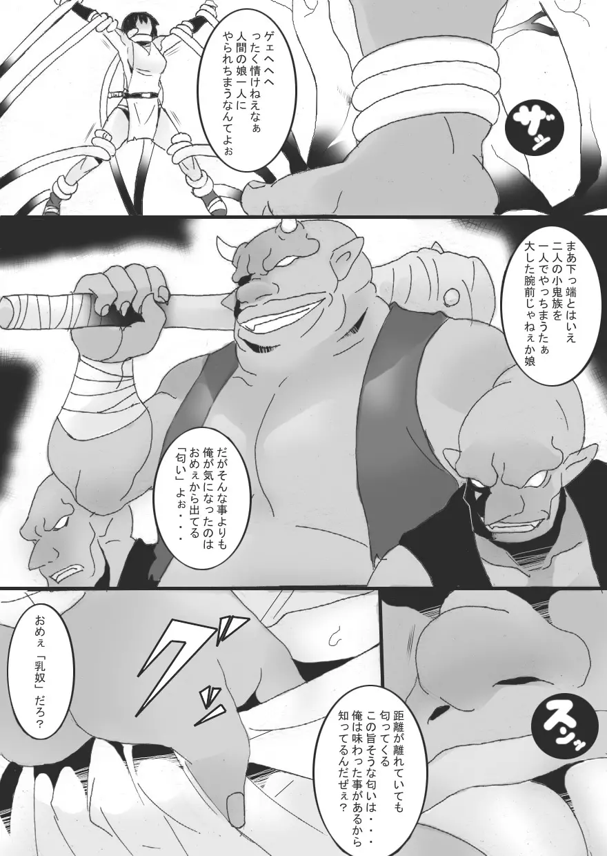 乳奴剣士クオン1 16ページ