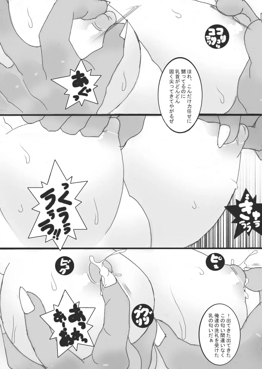 乳奴剣士クオン1 19ページ