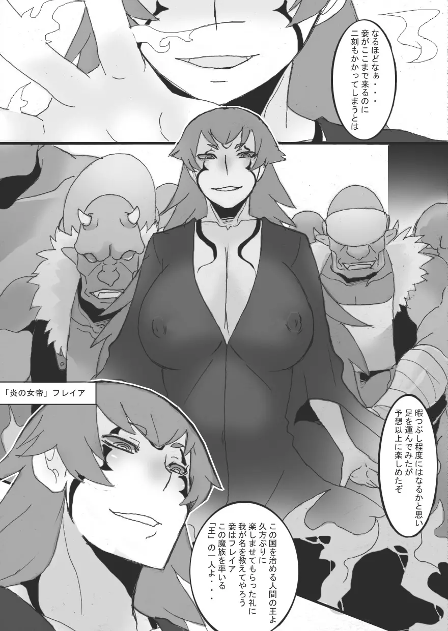 乳奴剣士クオン2 11ページ