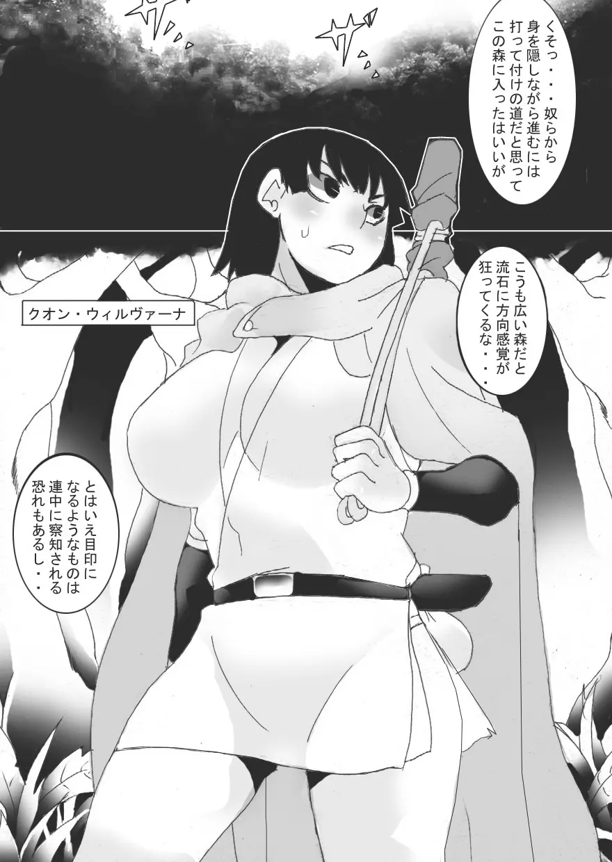 乳奴剣士クオン2 4ページ