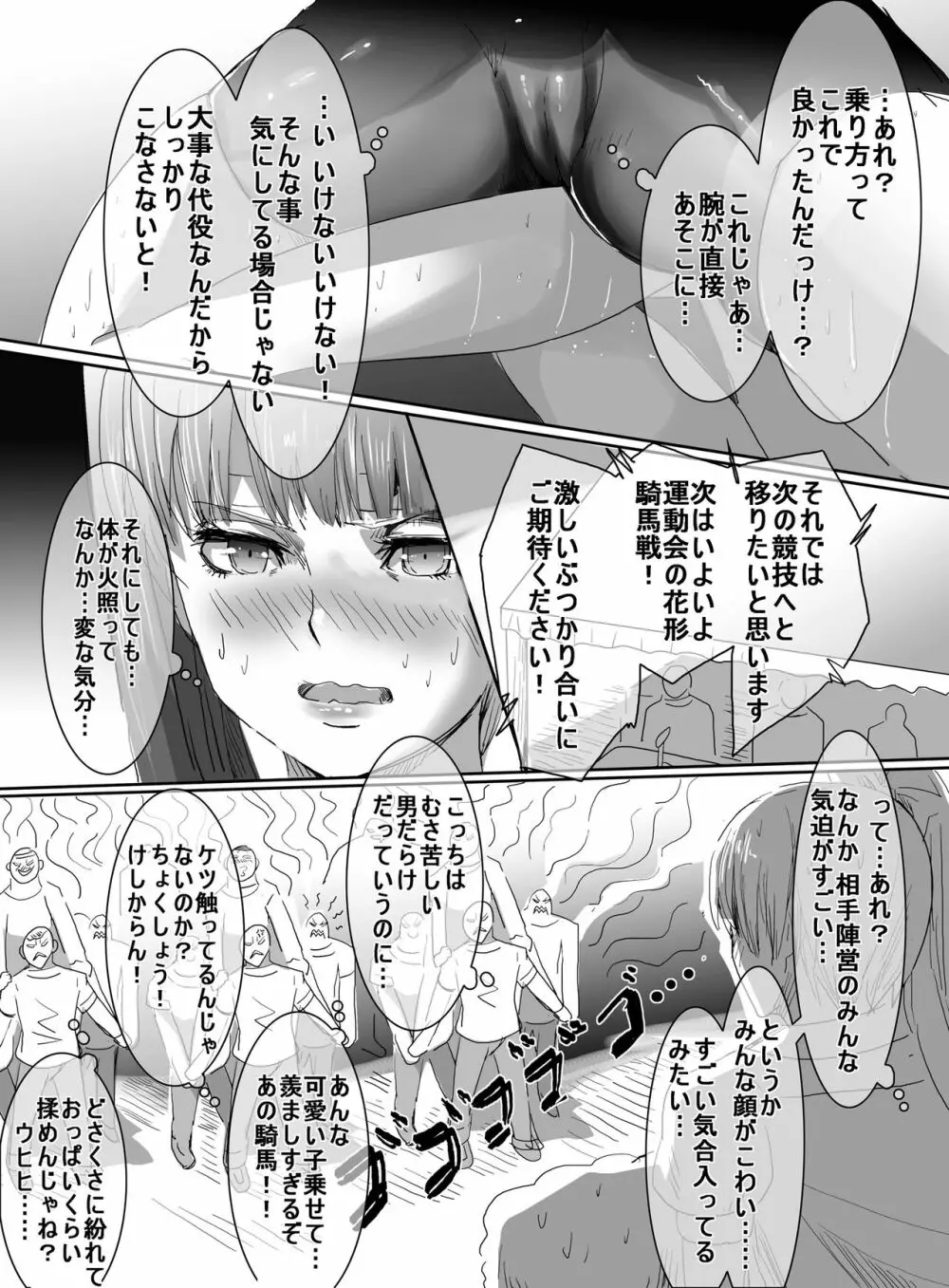 魔法少女VSエロ男子 10ページ