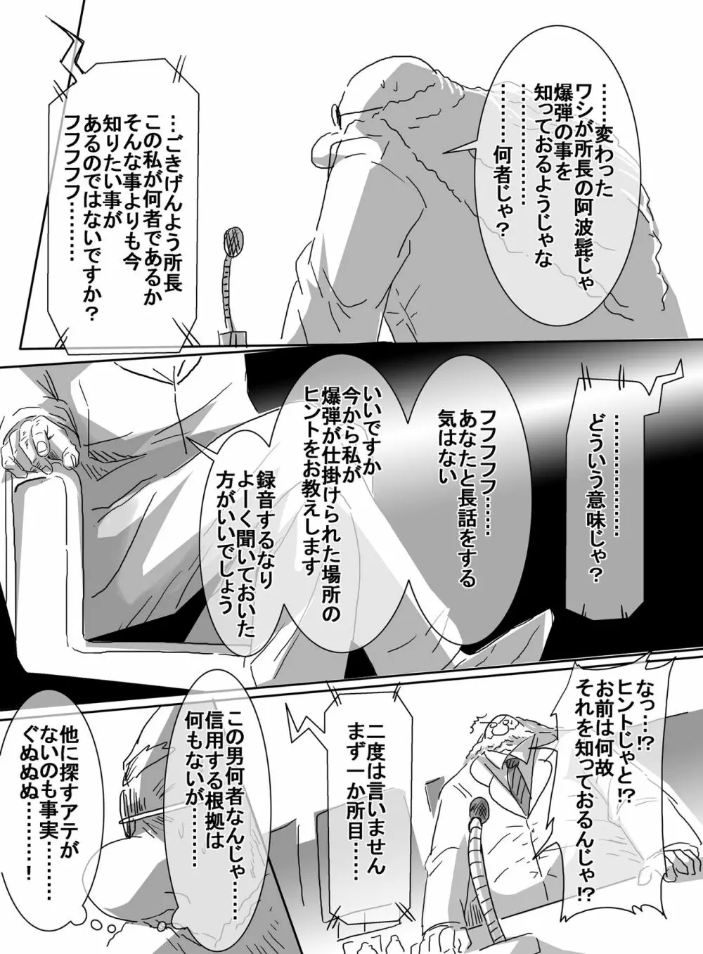 魔法少女VS脅迫爆弾魔 12ページ