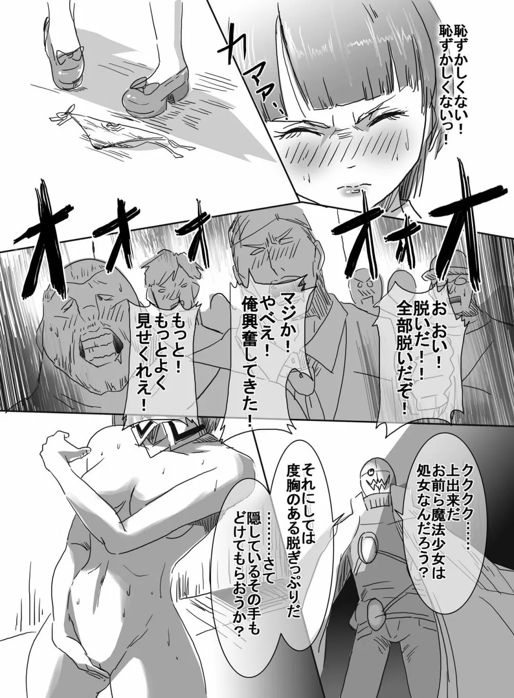 魔法少女VS脅迫爆弾魔 21ページ