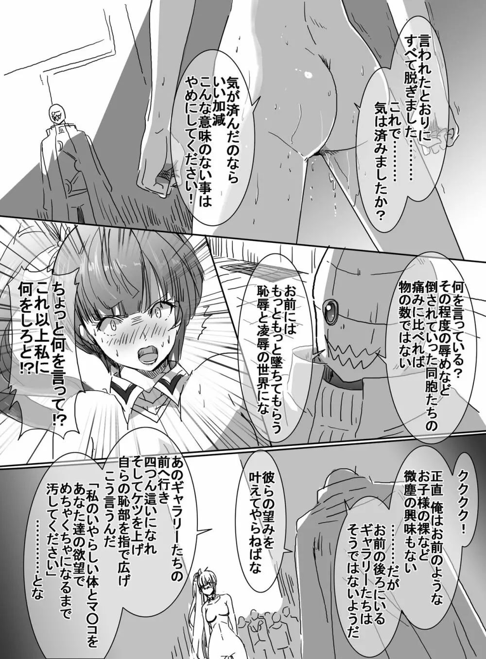 魔法少女VS脅迫爆弾魔 23ページ