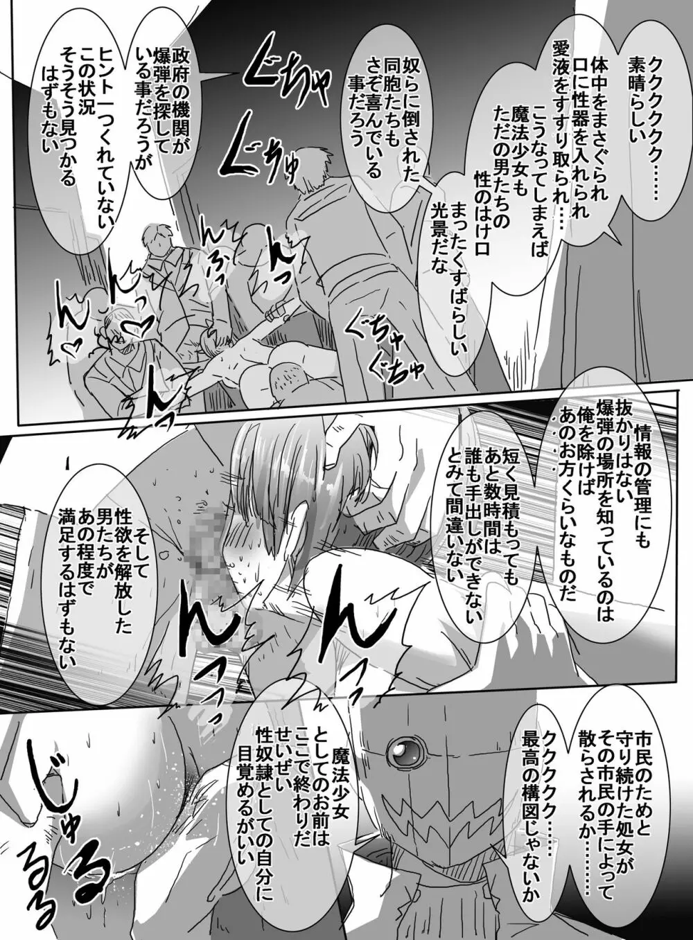 魔法少女VS脅迫爆弾魔 37ページ