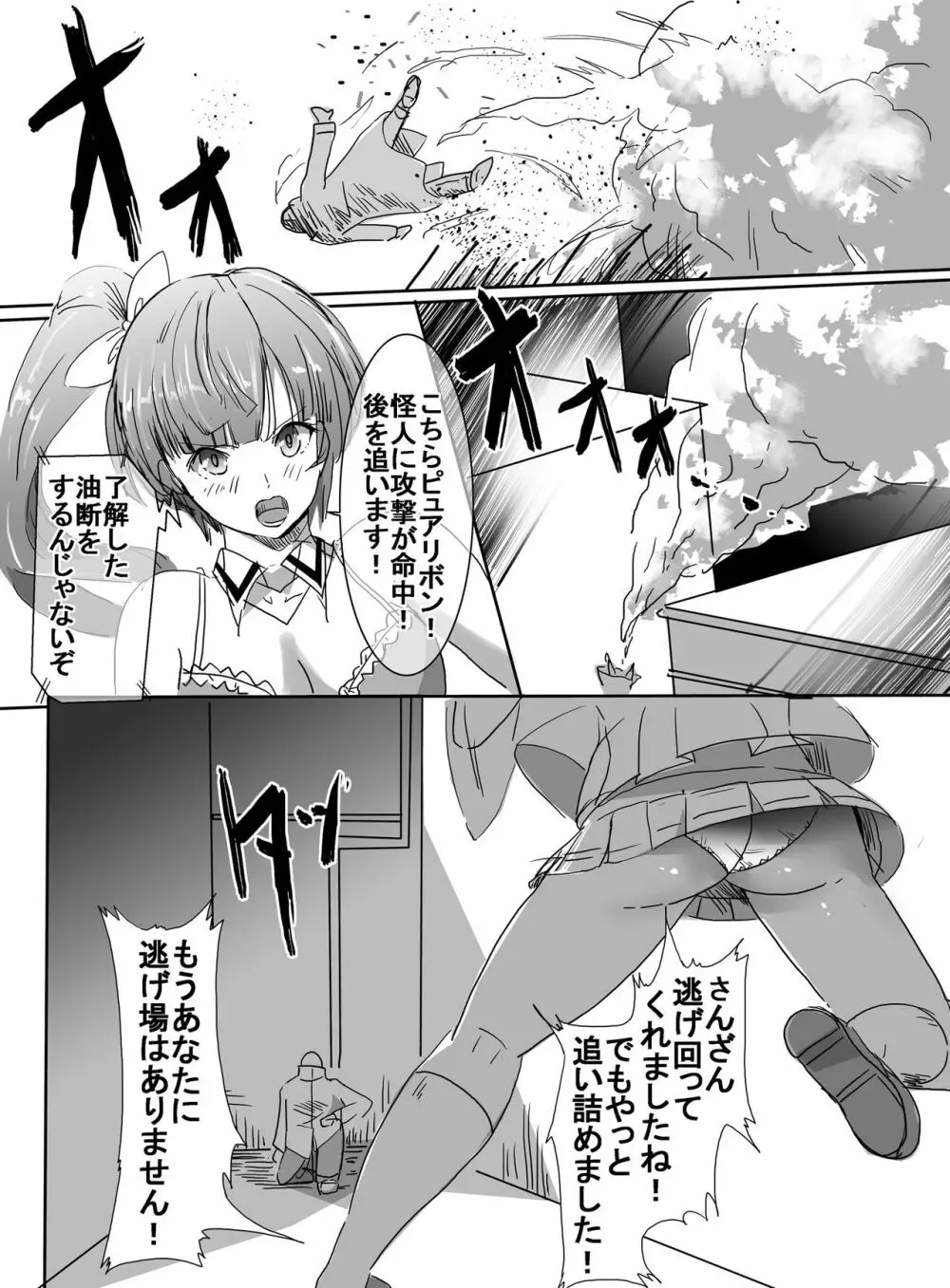 魔法少女VS脅迫爆弾魔 6ページ