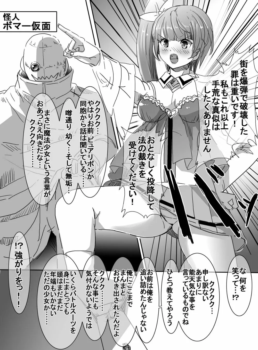 魔法少女VS脅迫爆弾魔 7ページ