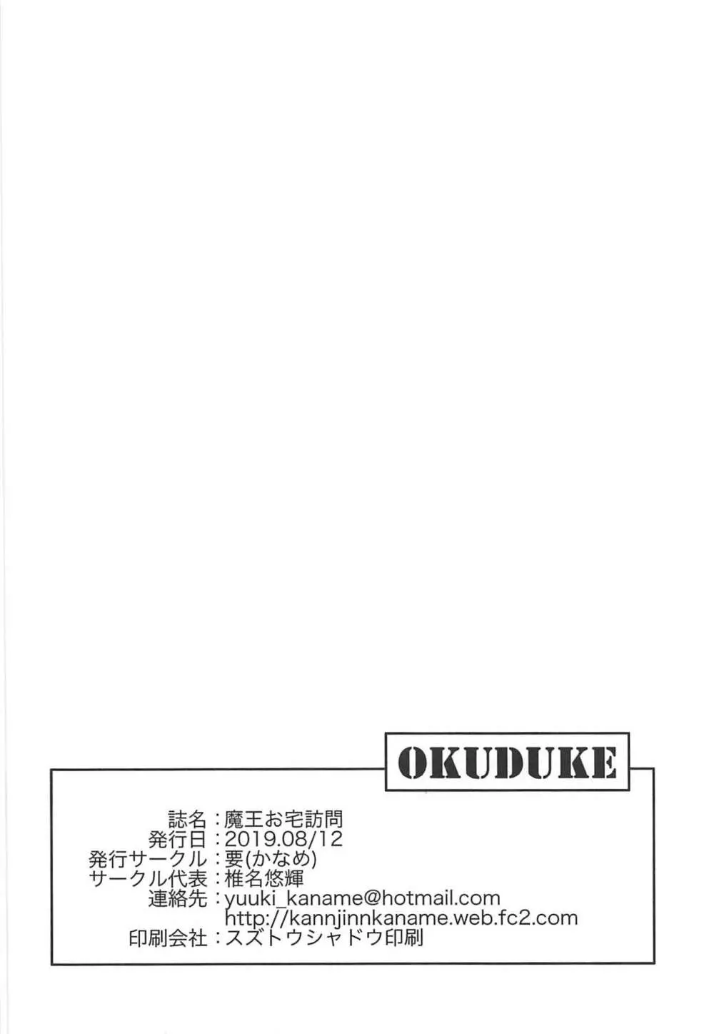 魔王お宅訪問 15ページ