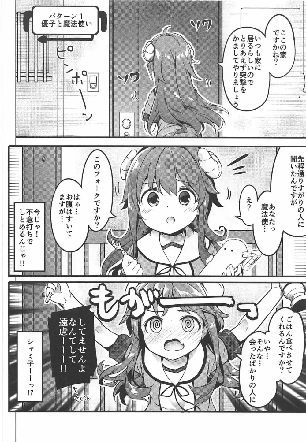 魔王お宅訪問 4ページ