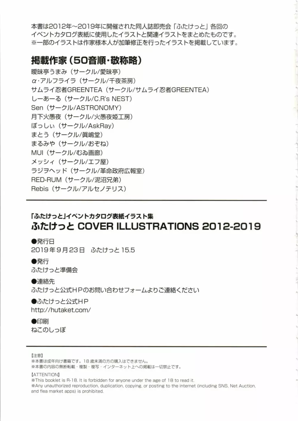 ふたけっと COVER ILLUSTRATIONS 2012-2019 37ページ