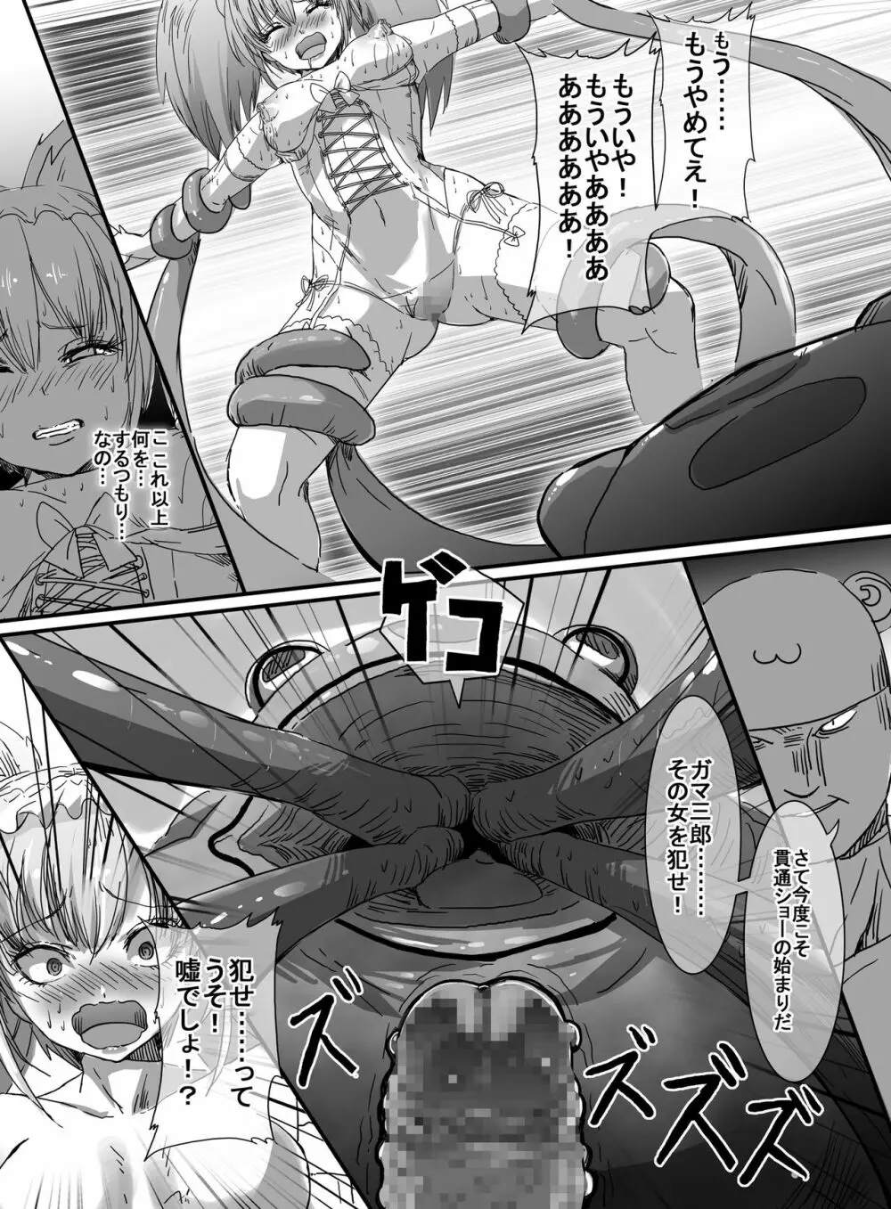 魔法少女VS巨大ガマ蛙 36ページ