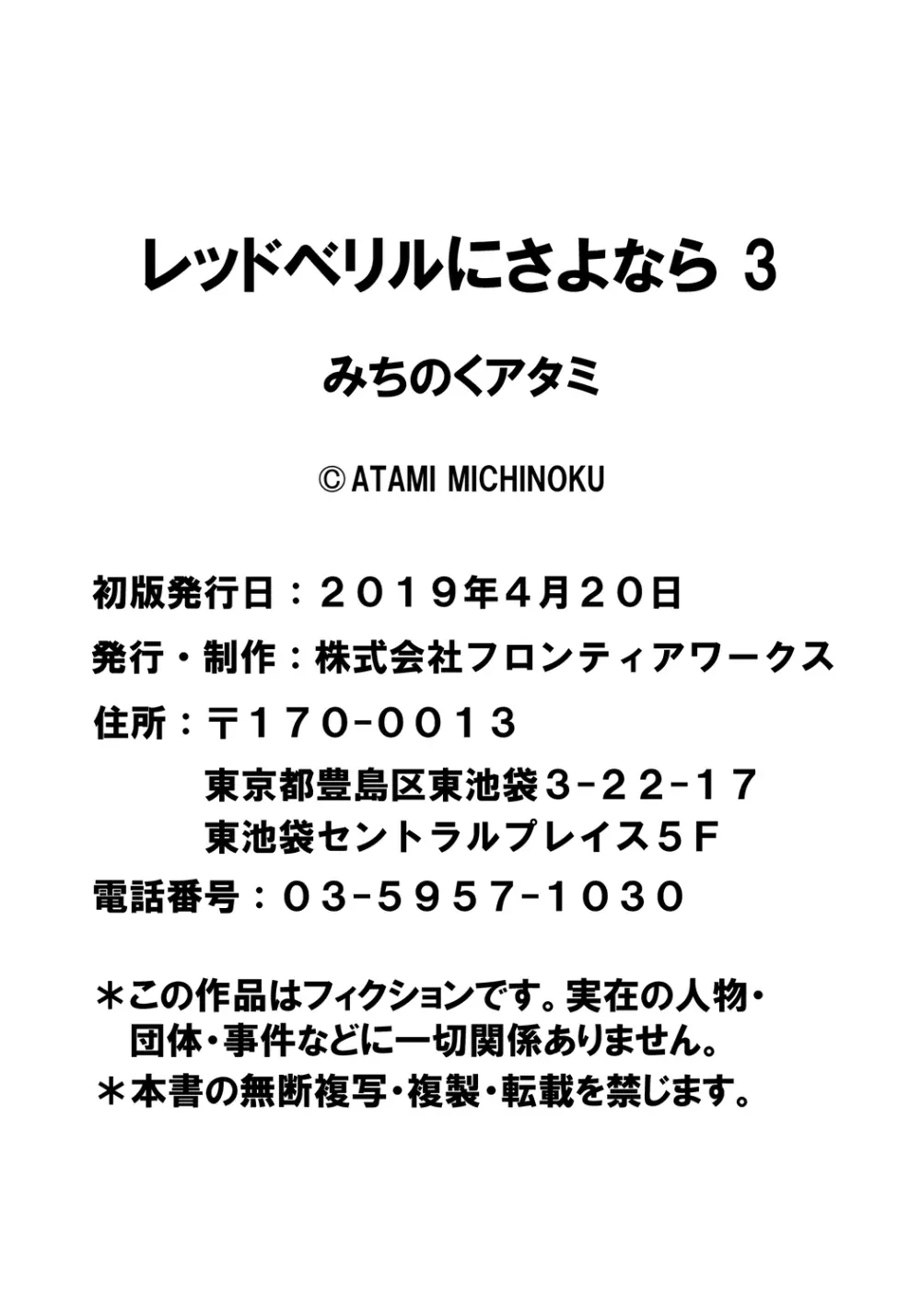 レッドベリルにさよなら 3 198ページ