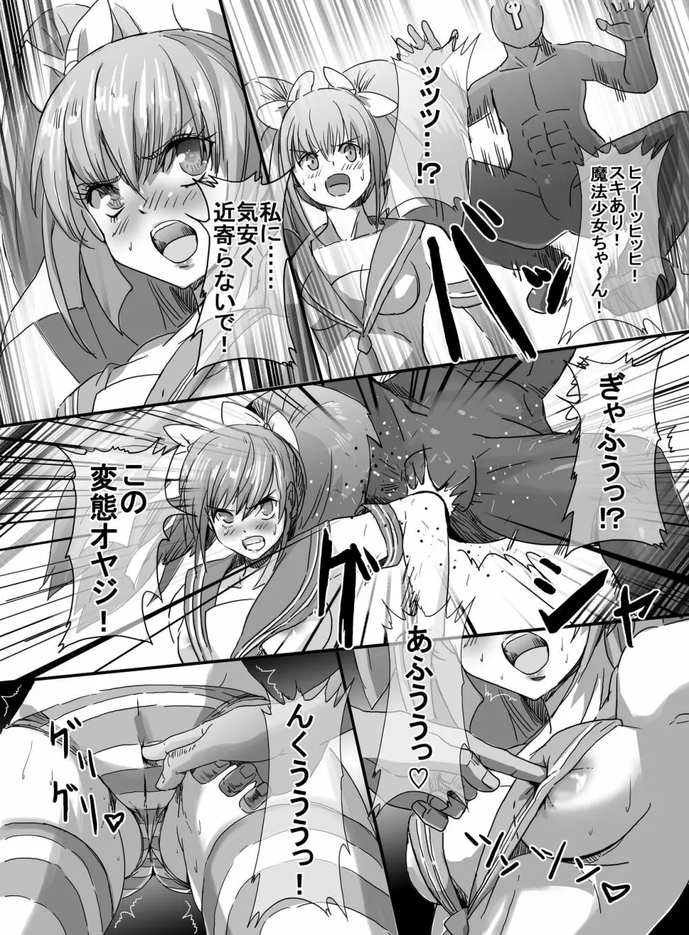 魔法少女VSエロ催眠術師 12ページ