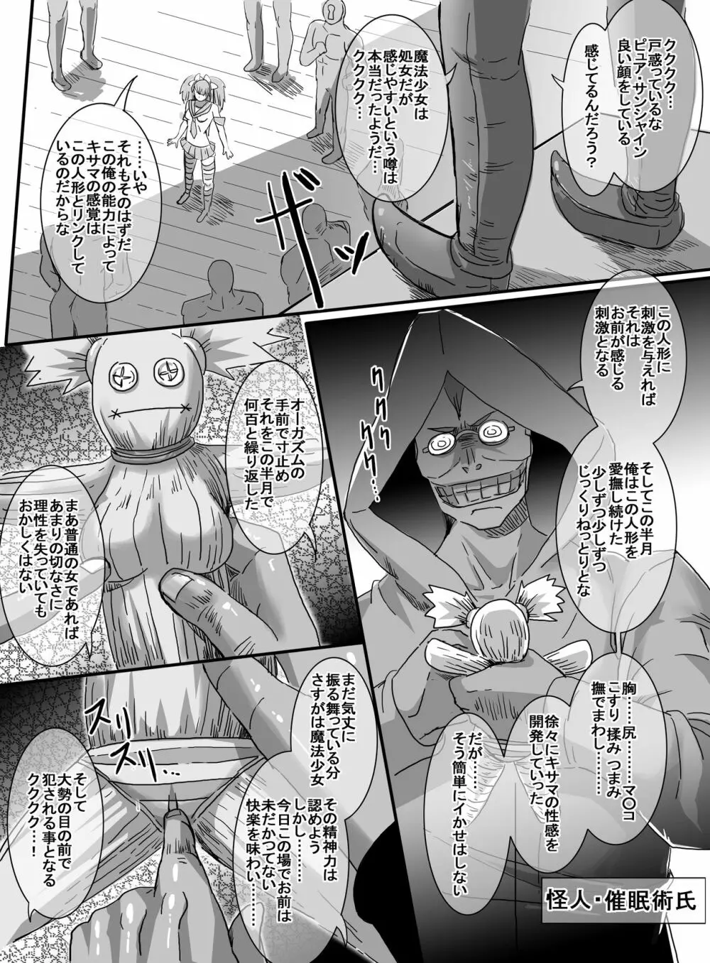 魔法少女VSエロ催眠術師 16ページ