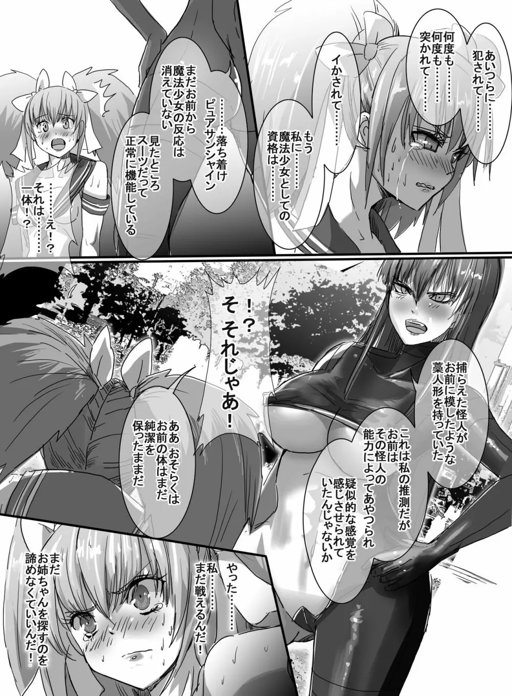 魔法少女VSエロ催眠術師 46ページ