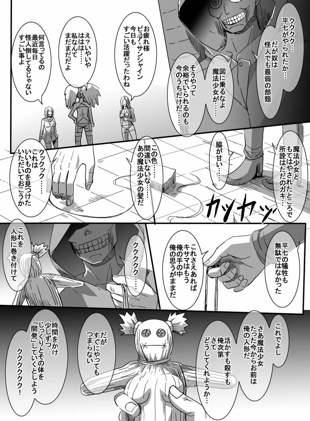 魔法少女VSエロ催眠術師 7ページ