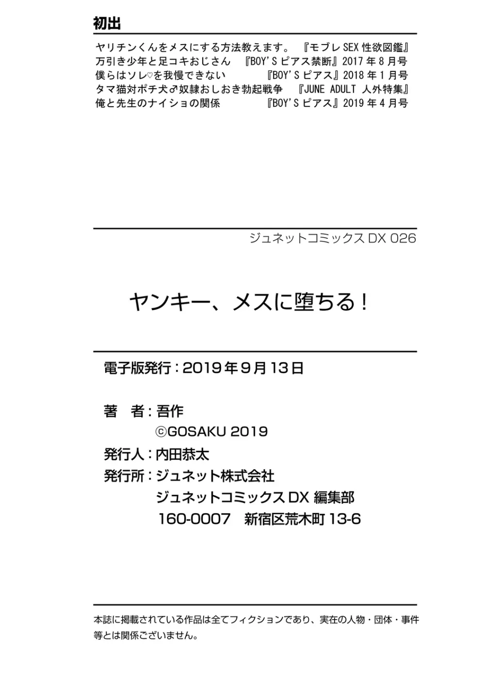 ヤンキー、メスに堕ちる! 136ページ