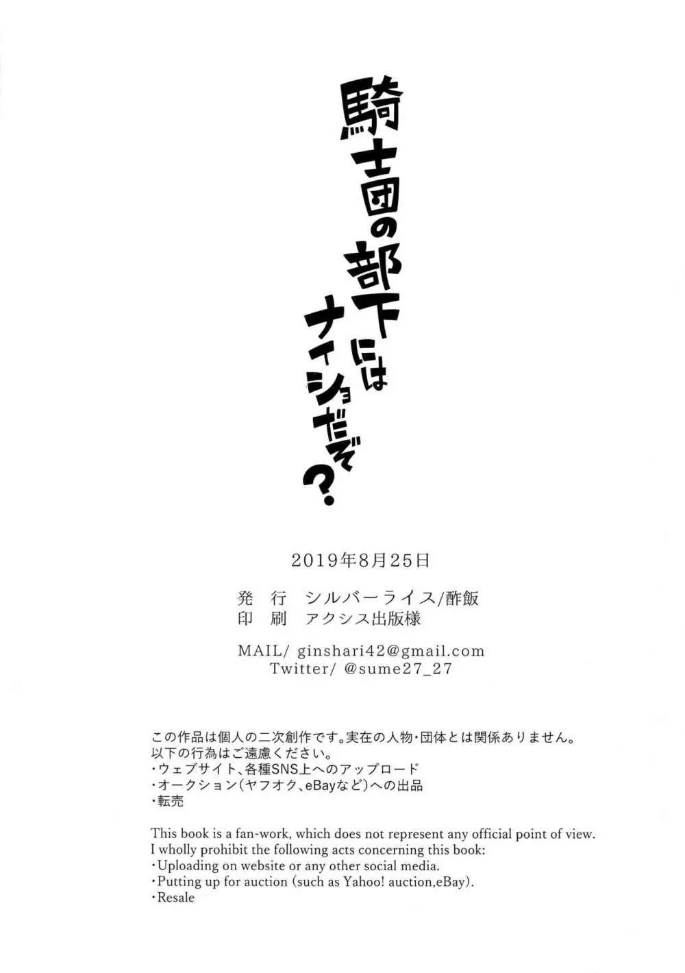 騎士団の部下にはナイショだぞ？ 41ページ