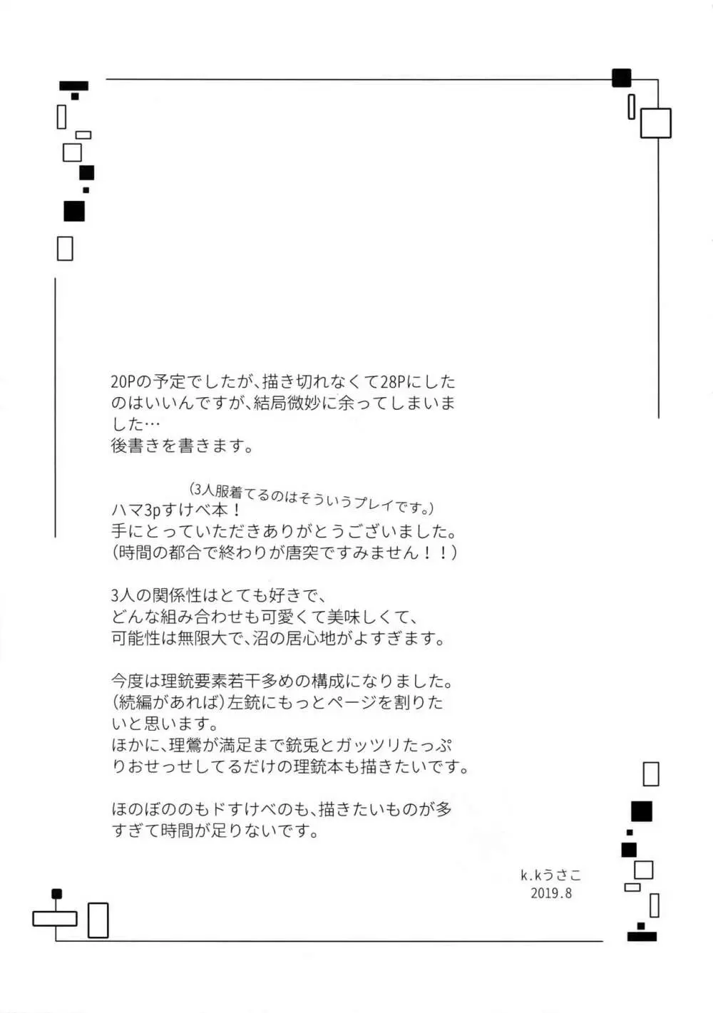 奥の奥まで気持ちよくなれ 24ページ