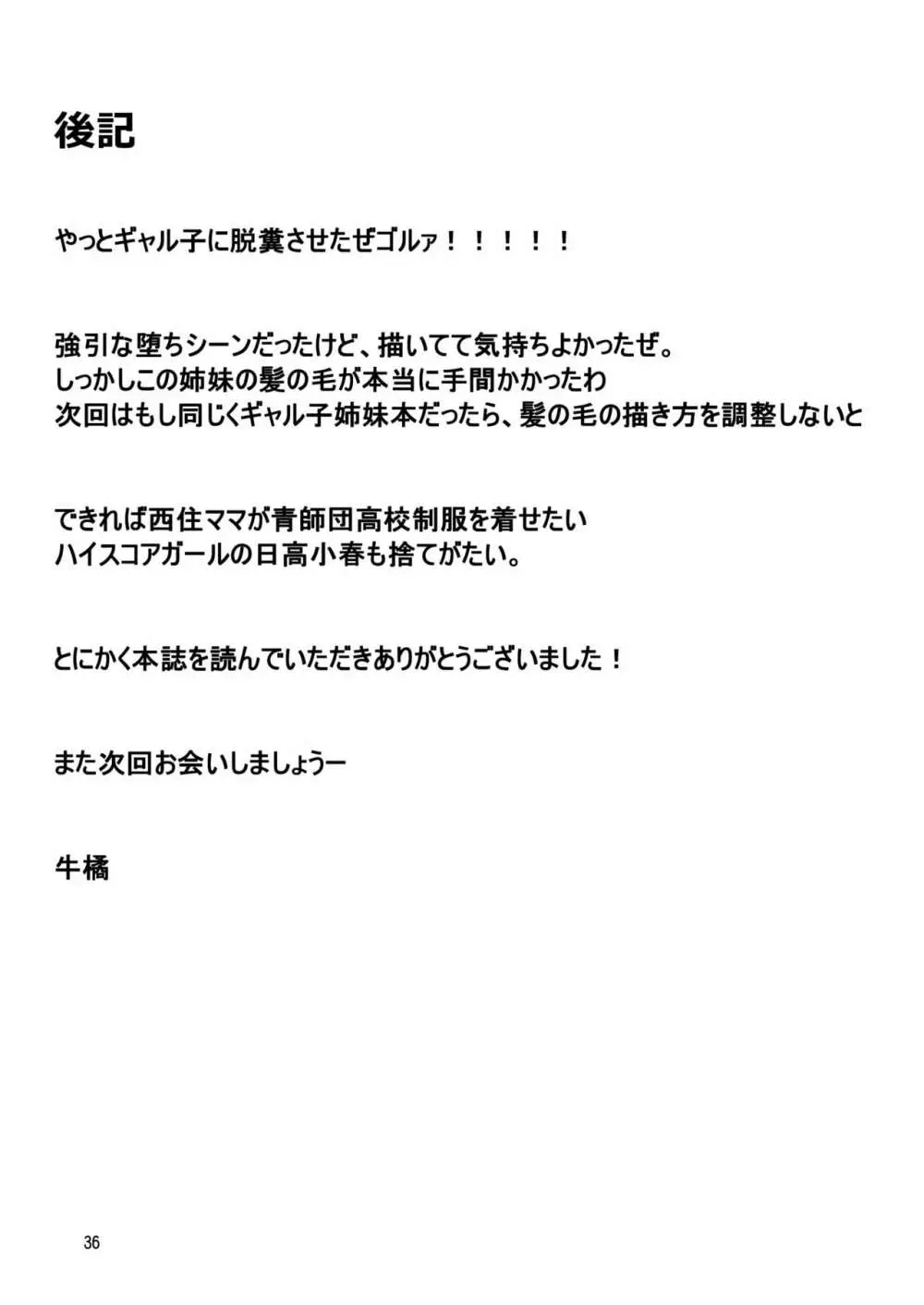 お子さんの性欲って普通に強いって本当ですか?2 36ページ