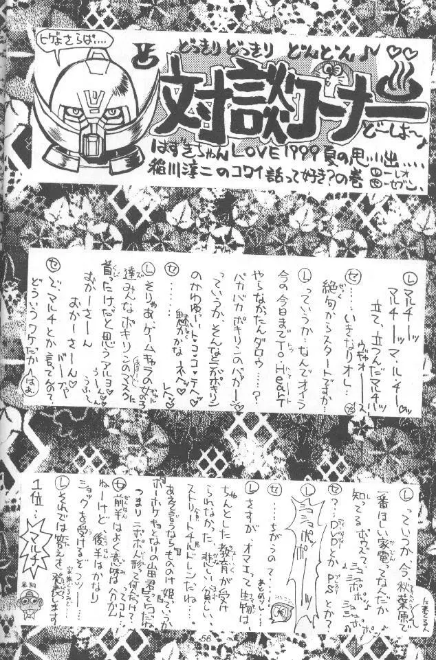 介錯=なめんなよ 又吉のかっとびアルバム 55ページ