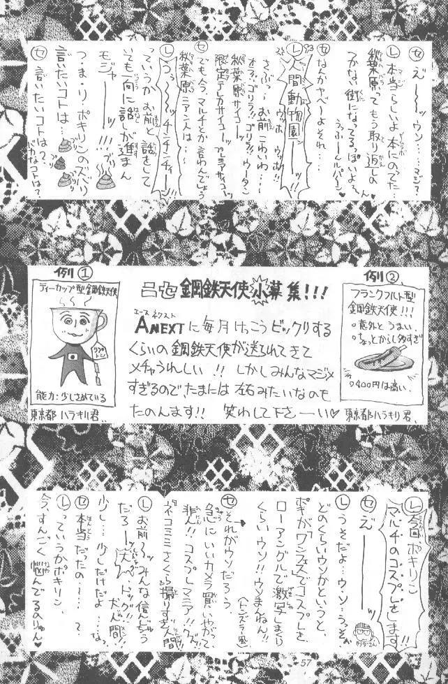 介錯=なめんなよ 又吉のかっとびアルバム 56ページ