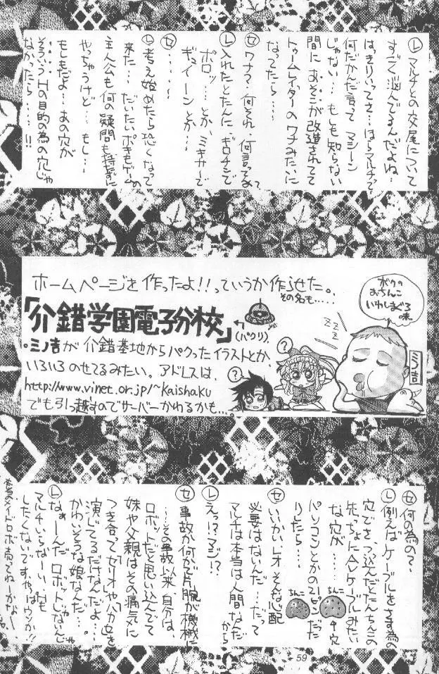 介錯=なめんなよ 又吉のかっとびアルバム 58ページ