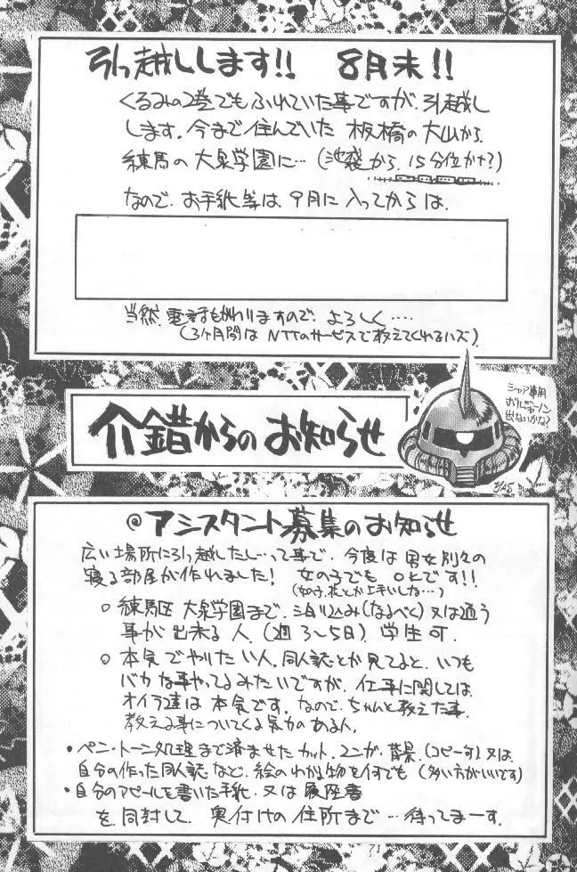 介錯=なめんなよ 又吉のかっとびアルバム 70ページ