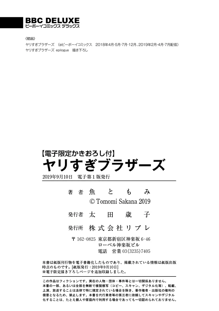 ヤリすぎブラザーズ 207ページ