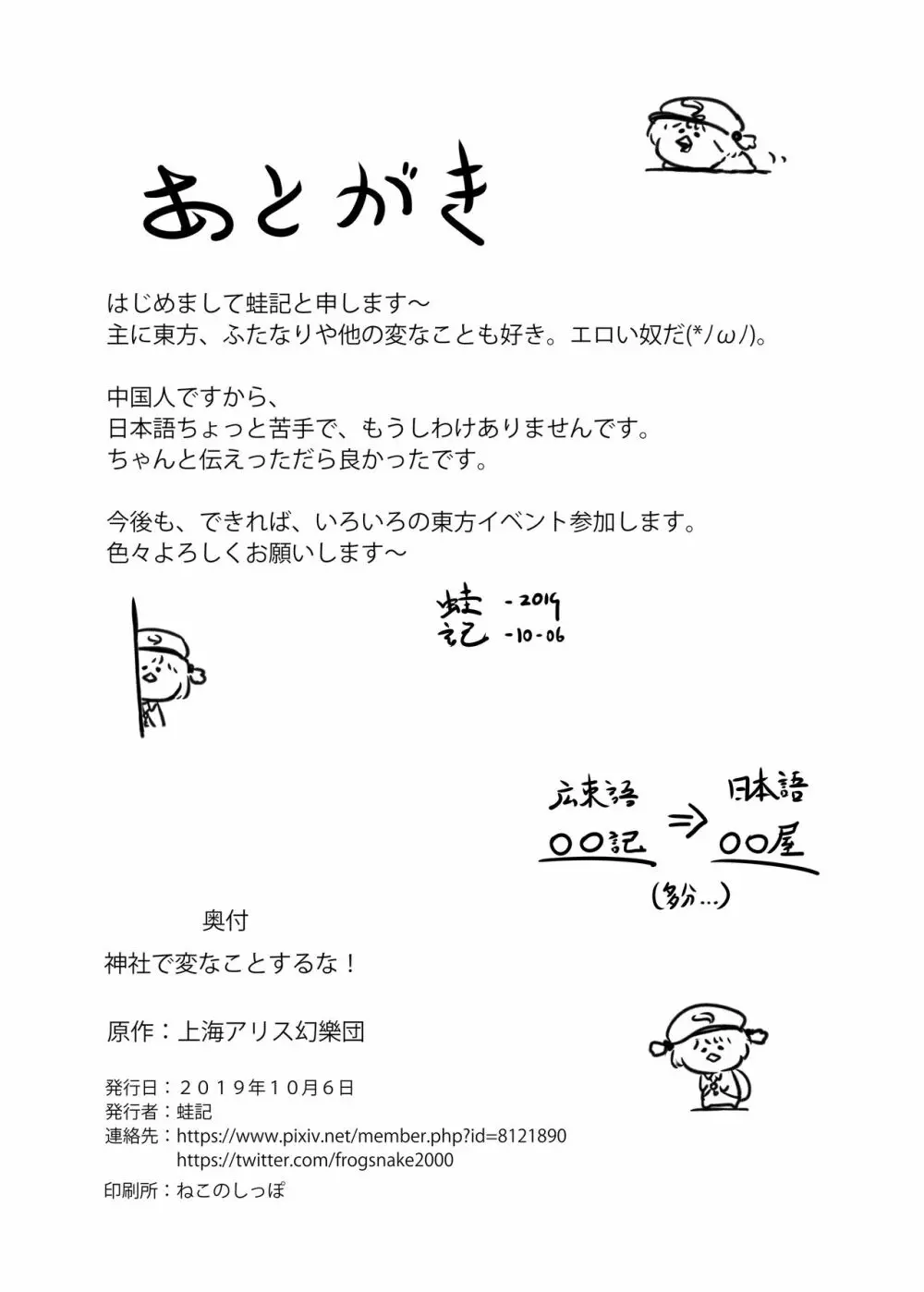 神社で変なことするな! 49ページ