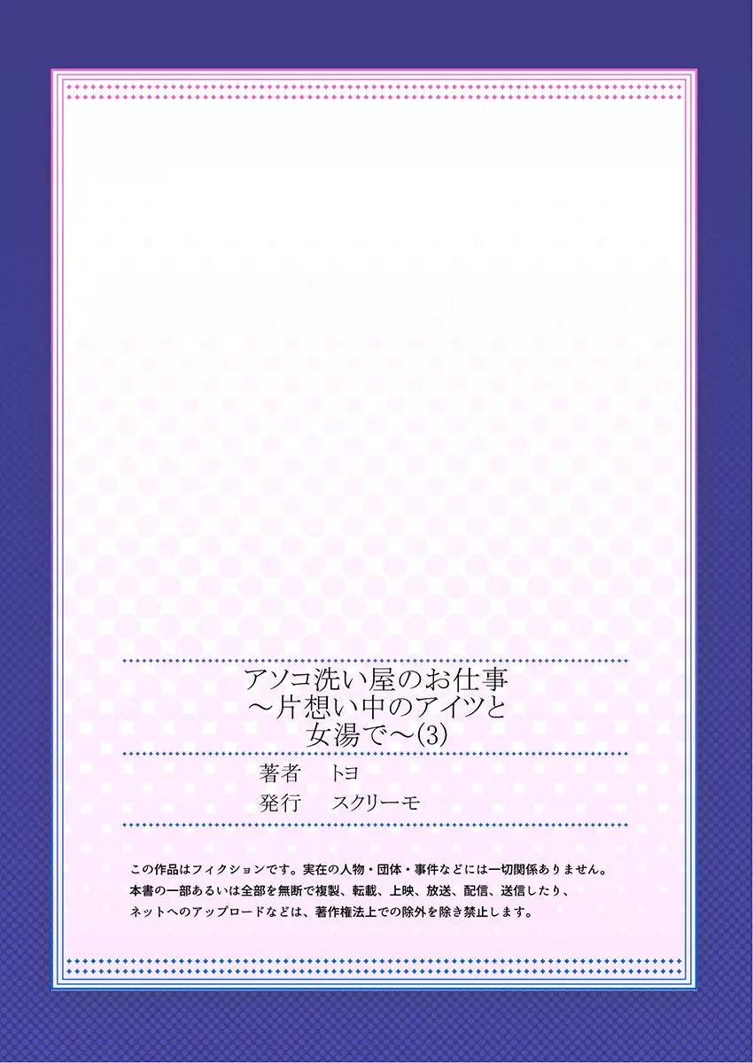 アソコ洗い屋のお仕事～片想い中のアイツと女湯で～ 3 27ページ