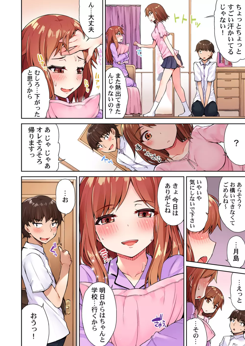 アソコ洗い屋のお仕事～片想い中のアイツと女湯で～ 4 26ページ