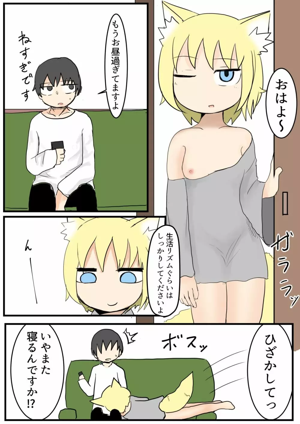 お狐様の膝枕フェラ