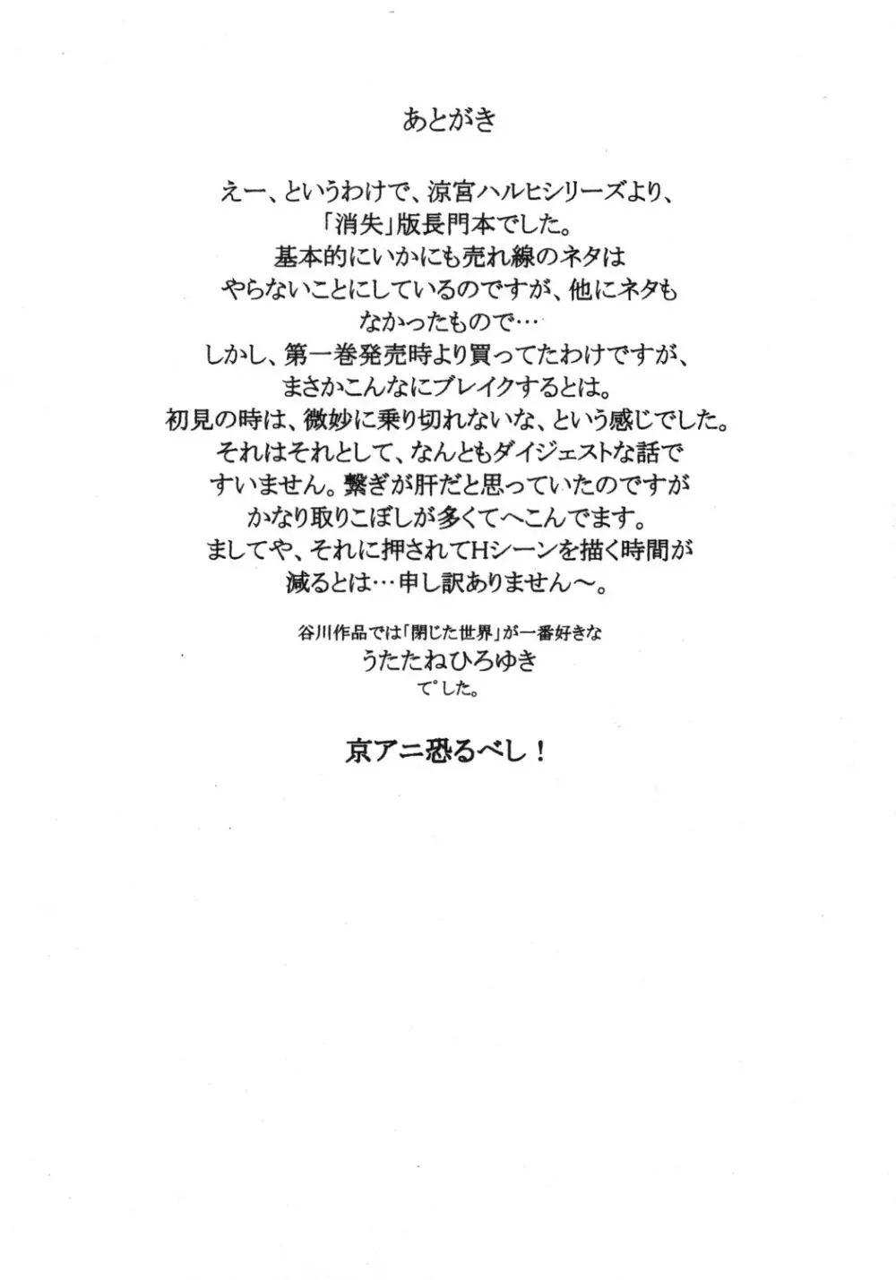 とりあえず 「消失」 読んでからね 40ページ