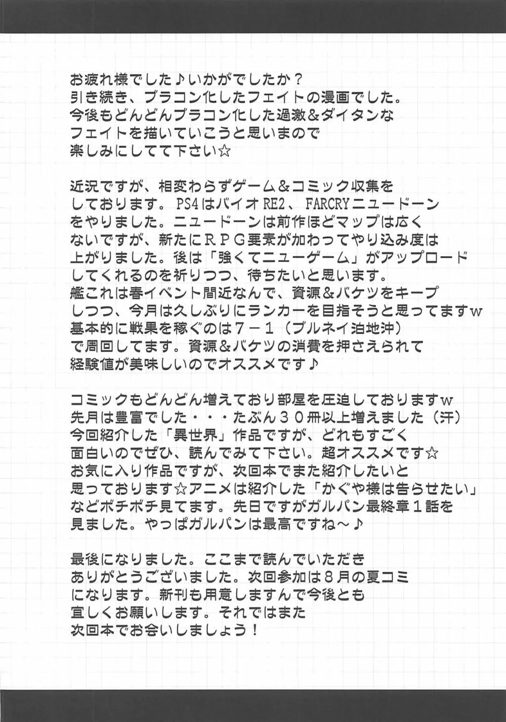 俺の妹が極度のブラコンで困ってしまう件2 23ページ