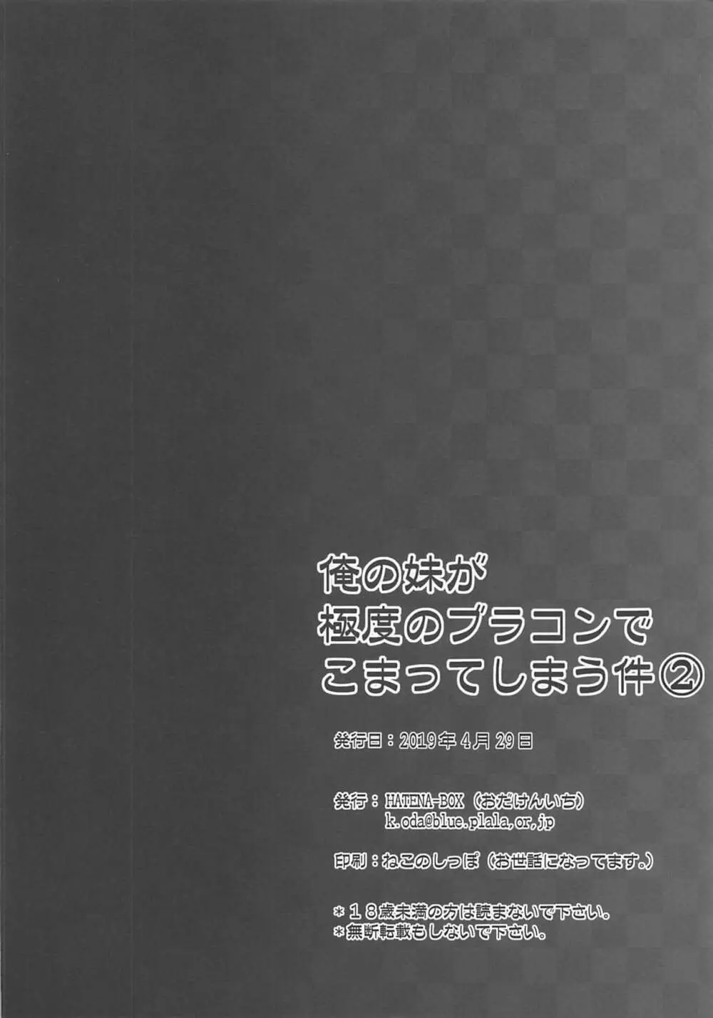 俺の妹が極度のブラコンで困ってしまう件2 25ページ