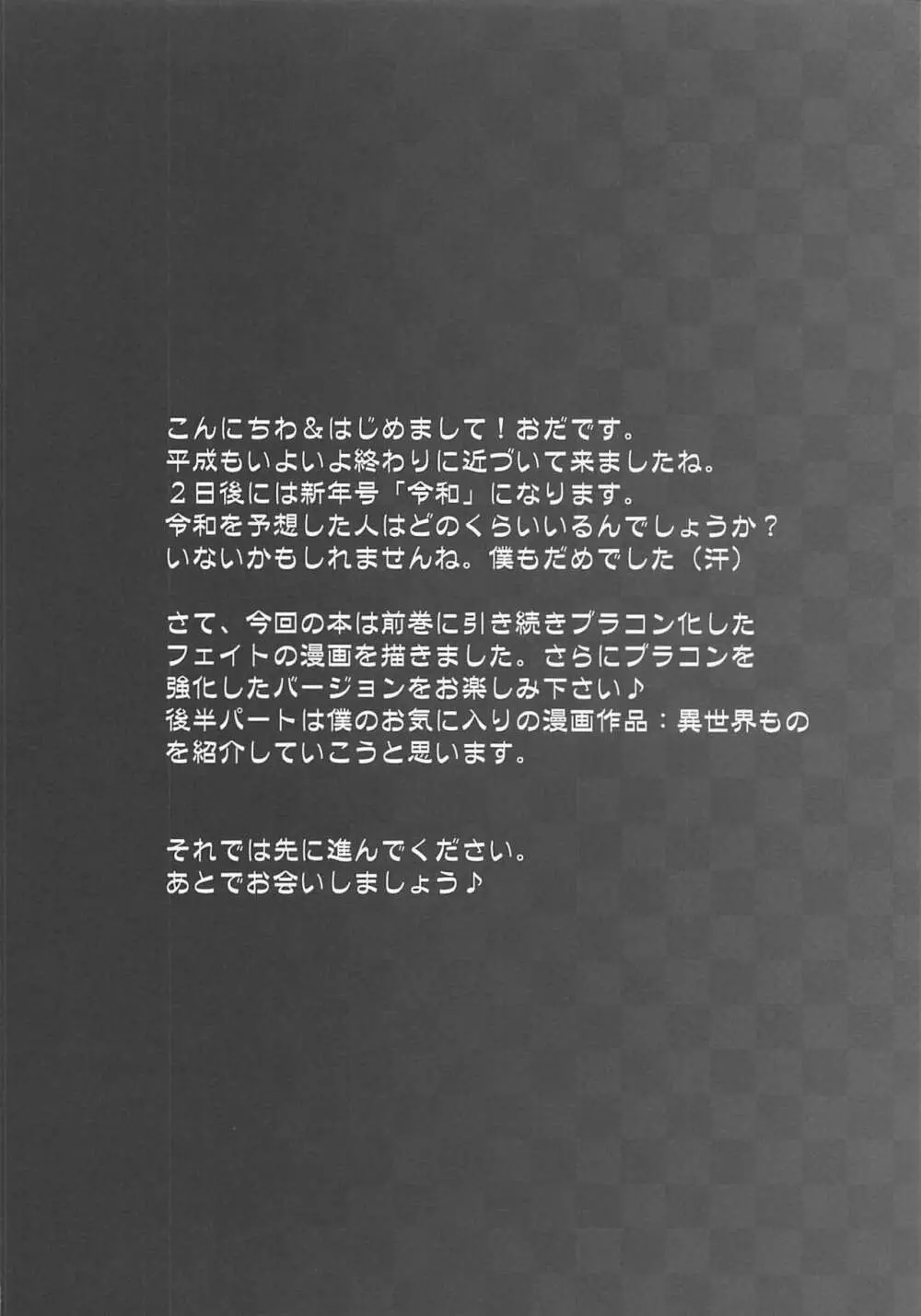 俺の妹が極度のブラコンで困ってしまう件2 3ページ