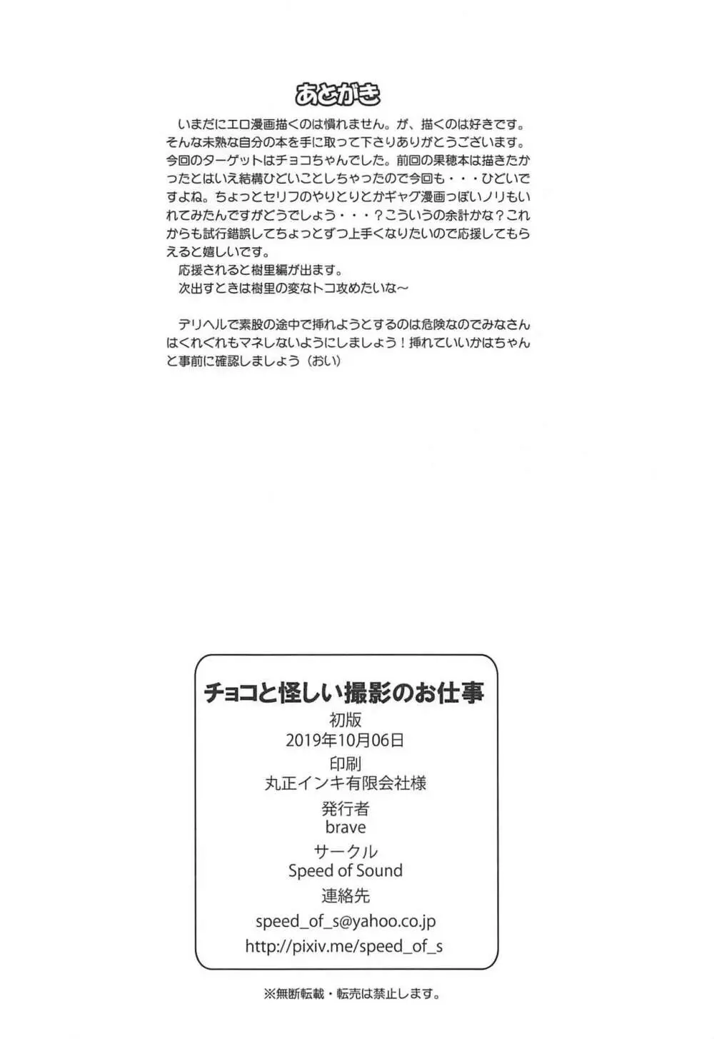 チョコと怪しい撮影のお仕事 21ページ