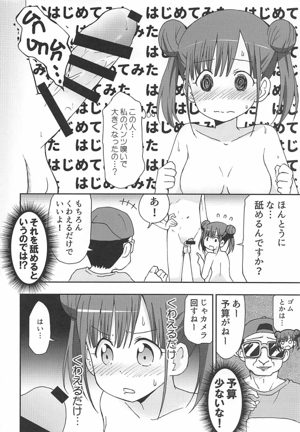 チョコと怪しい撮影のお仕事 9ページ