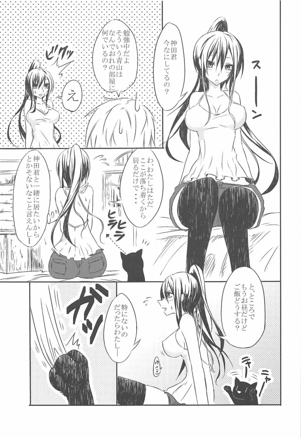 さくら荘のえっちな彼女 2ページ